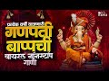 Top Ganpati Songs Marathi New Ganpati Song 2025 Ganpati Songs Nonstop Ganpati Songs 2025