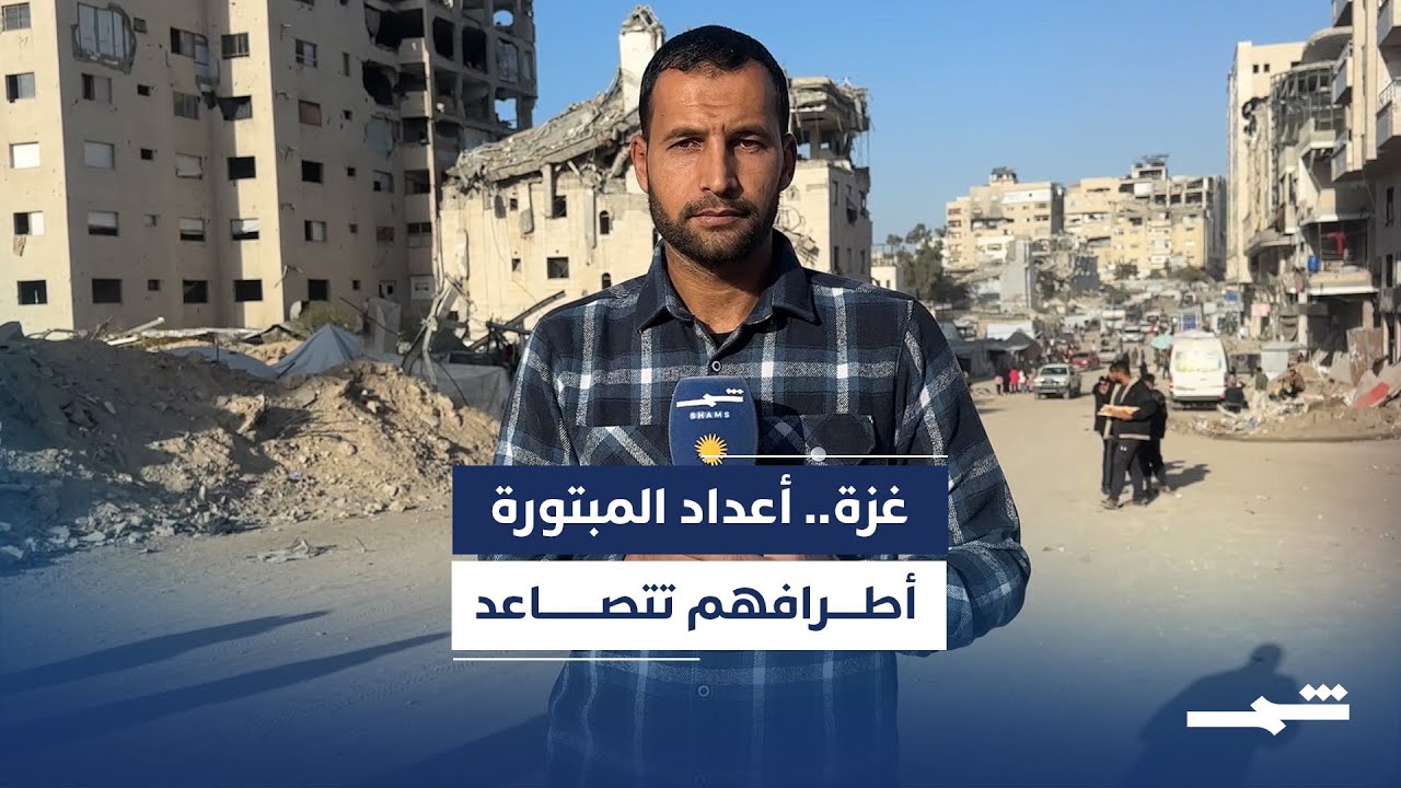 فيديو | أكثر من ٦ آلاف شخص فقدوا أجزاءً من أطرافهم في غزة