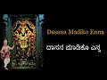 Dasana Madiko Enna ದಾಸನ ಮಾಡಿಕೊ ಎನ್ನ ಸಾಹಿತ್ಯದೊಂದಿ
