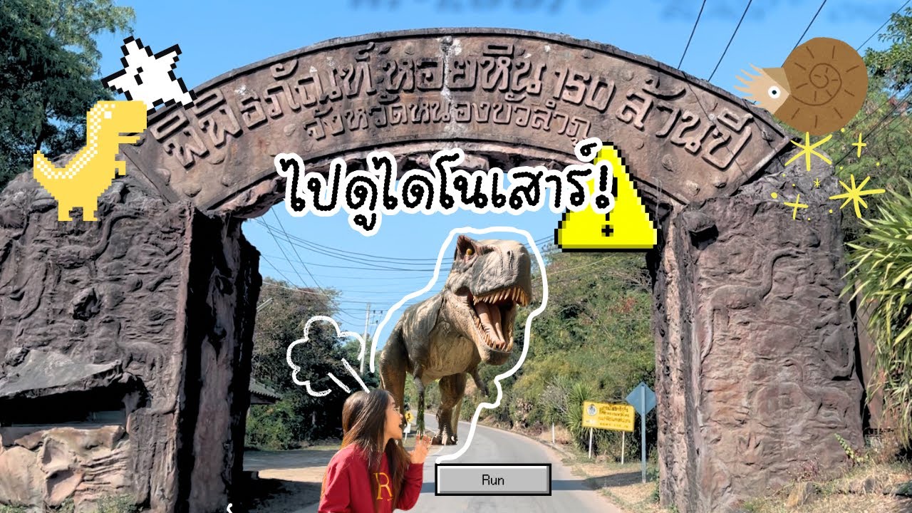 พิพิธภัณฑ์หอยหินโบราณ