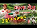 KALA DORA MOHIT GARG DONEY RANA NEW GADDIYALI HIMACHALI SONG 2022 SUSHIL GOGI CHITA CHOLA