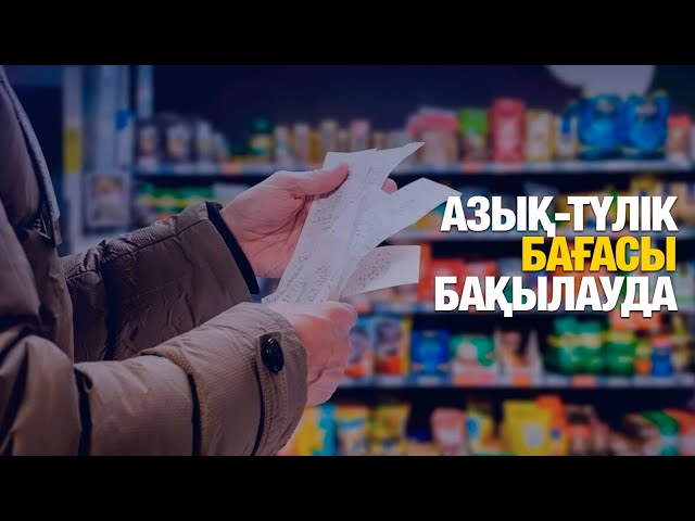 ЖАҢАЛЫҚТАР. 02.12.2024