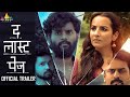 The Last Page Latest Hindi Movie Official Trailer | Amrutha Srinivasan, Rajesh | Sri Balaji Video​