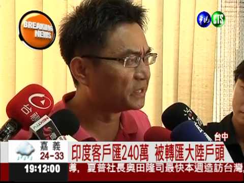 付費電子信箱遭駭 240萬匯款飛了