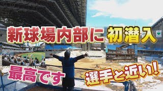 [討論] 火腿新球場內部首次媒體公開