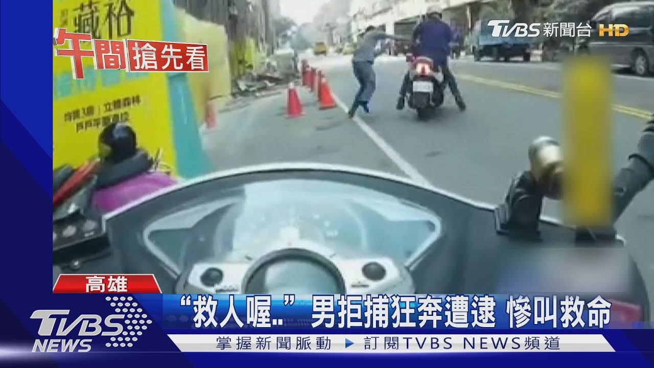 通緝男違停拒捕！拿三角錐K警頭　還喊救命