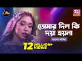 Tomar Dil Ki Doya Hoyna দিল কি দয়া হয়না Shouquat Ali Imon Ft Sharafa A