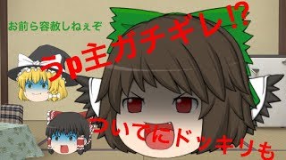 （ゆっくり茶番）今度はうp主にドッキリ！？