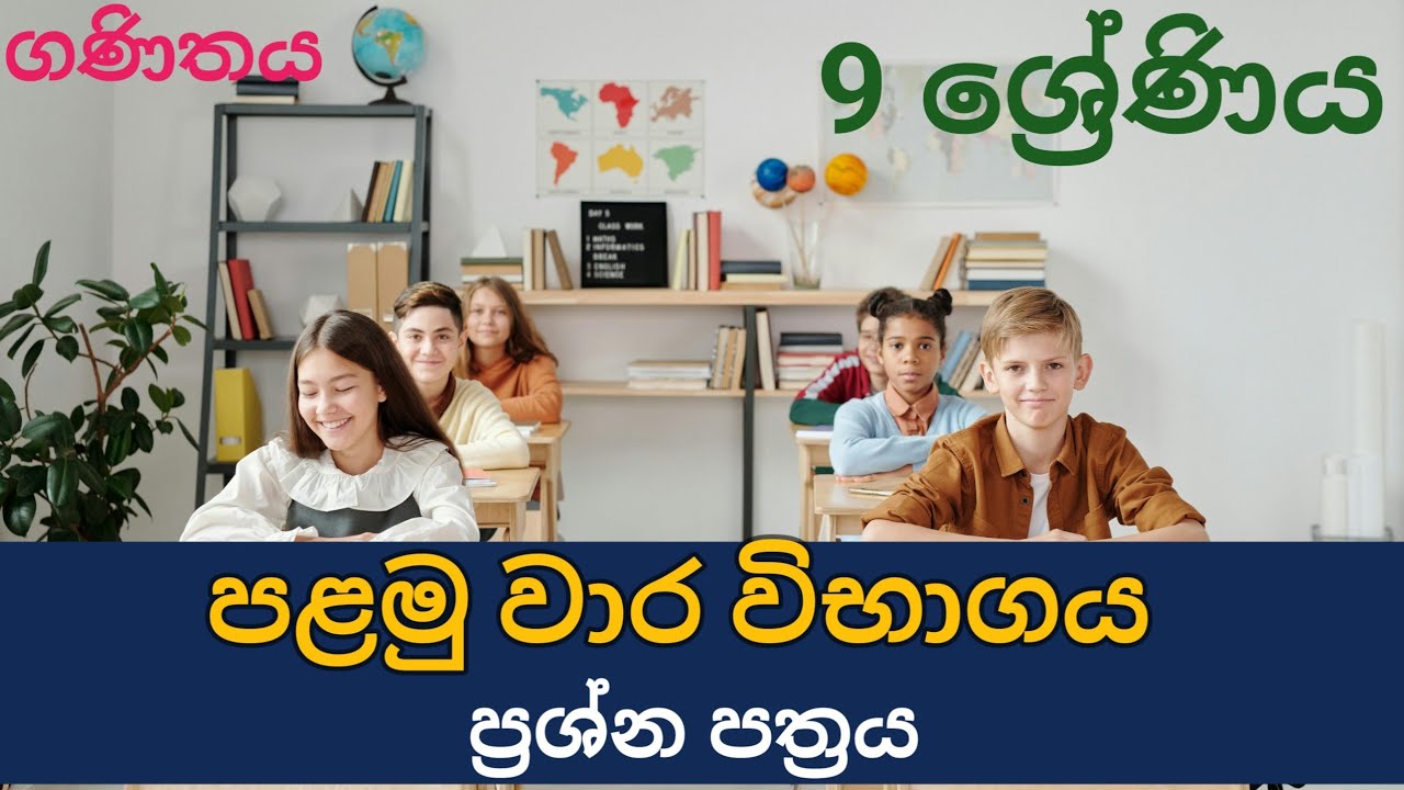 Grade 9 mathematics 1st term test paper discussion sinhala medium @PiyumiMaths