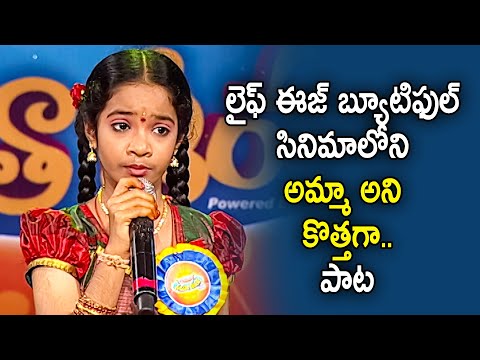Amma Ani Kothaga  Song Performance By Shree Vaishnavi | Padutha Theeyaga | ETV