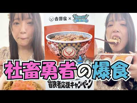 「ドラクエウォーク最新イベント！吉野家第二弾でコンプを狙え！」