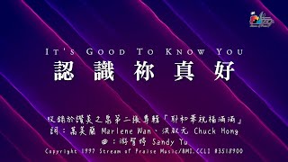 認識祢真好