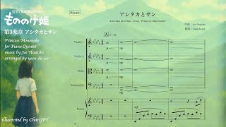 Download lagu 「アシタカとサン」ピアノ5重奏のためのもののけ姫より Ashitaka and San, from Princess Mononoke Suite, Movement 3. mp3
