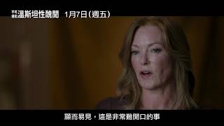 「好萊塢色魔」真實面目全紀錄 【不可侵犯：溫斯坦性醜聞】Untouchable 電影預告 1/7 (五)  眾聲宣言
