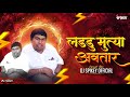 Laddu Mutya Laddu Mutya Dj Song Instagram Trending Song DJ Spikey Official