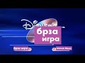 Disney S Fast Play Macedonian Version