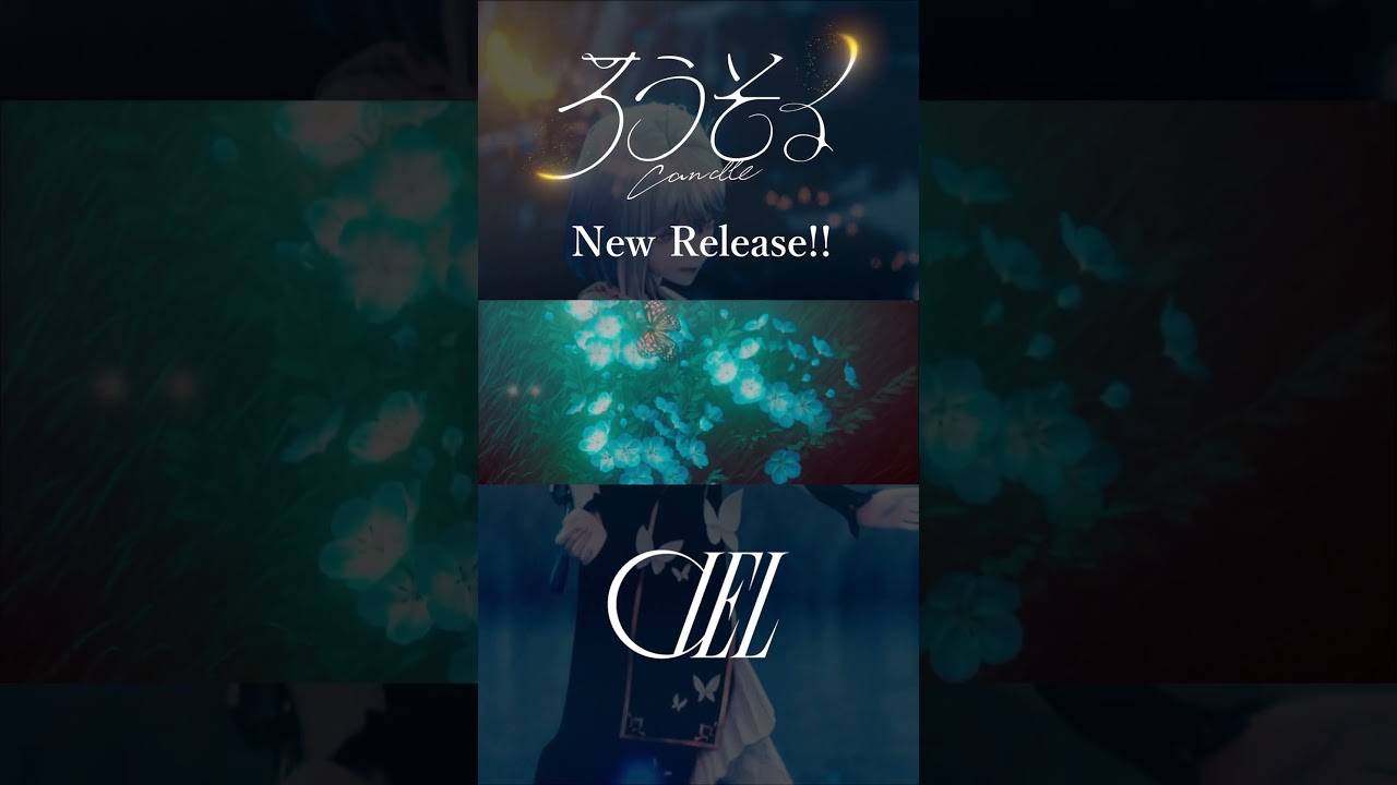 あなたの笑顔を照らすために、今日も歌うよ。｜『ろうそく』2026.03.04 Out Now