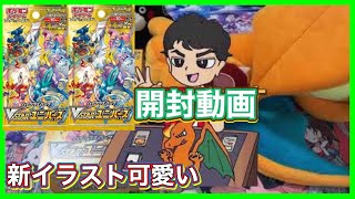 【まりお】ポケカ初心者がVSTARユニバース1BOX開封すんどー！！！久々のポケカ開封回！