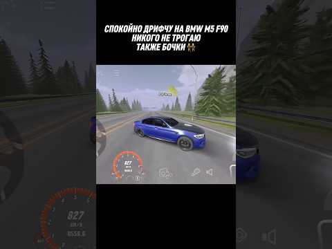 Drift BMW M5 F90 VS YELLOW BARRELS 🤯 #drift #shorts #carparkingmultiplayer #bmw #trollface #phonk