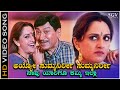 Ayyo Summanirri Summanirrii Video Song Shabdavedhi Movie Dr Rajkumar Jayaprada