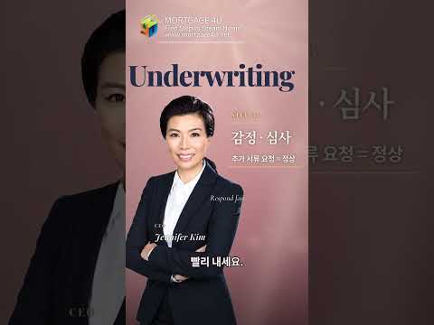 Mortgage4U 모기지 승인까지 이렇게 진행돼요