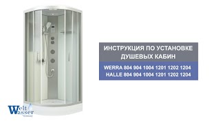 Душевая кабина WeltWasser Werra 1204 120x90 R