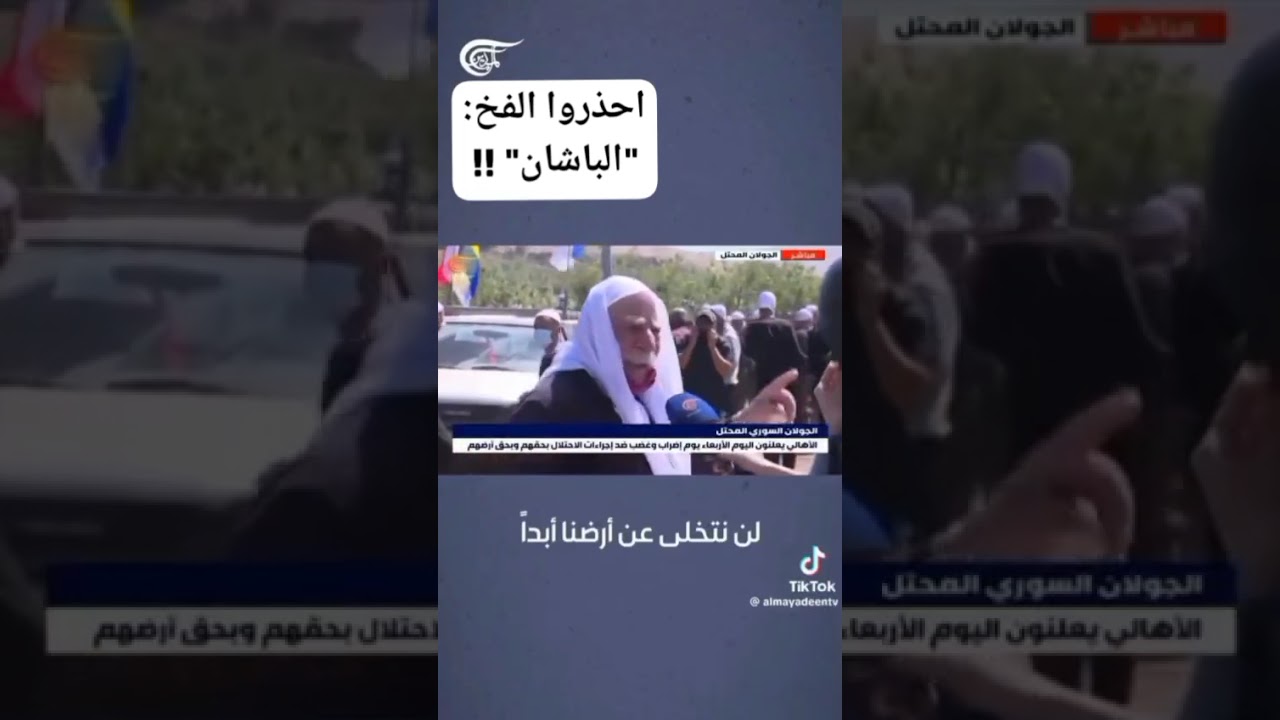 احذروا فخ الباشان 