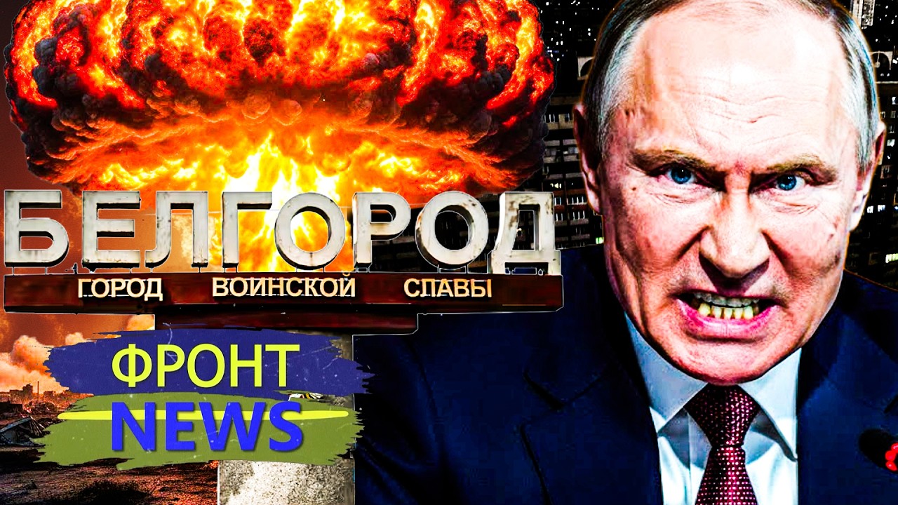 🔥В ЭТИ МИНУТЫ! БЕЛГОРОД МОЛИТ О СПАСЕНИИ! ВСУ НЕ ОСТАНАВЛИВАЮТСЯ НИ НА СИКУН