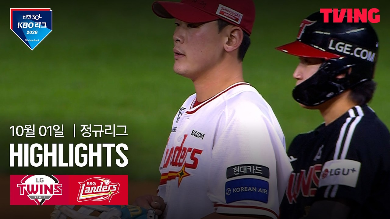 ⚾ [KBO] 2026.10.01 LG 트윈스 5-6 SSG 랜더스 하이라이트