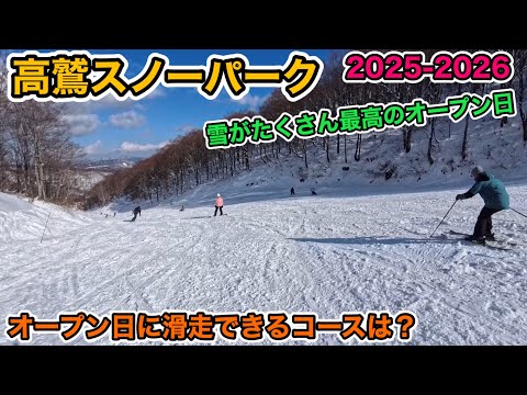 Video: 高鷲スノーパーク　OPEN日に滑ってきました