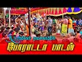 போராடடா ஒரு வாளேந்தடா நையாண்டி மேளம்
