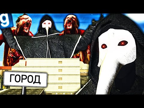 ЧТО БУДЕТ, ЕСЛИ SCP-049 ПОПАДЕТ В ОБЫЧНЫЙ ГОРОД?! в GMOD DARK RP