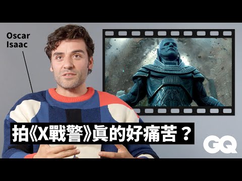 「月光騎士」奧斯卡伊薩克回顧《星際大戰》《X戰警》等8部電影（「月光騎士」奧斯卡伊薩克回顧《星際大戰》《X戰警》等8部電影 Oscar Isaac Breaks Down His Iconic Characters（中字版）｜明星的經典角色｜GQ Taiwan）