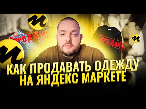 , title : 'Как продавать одежду новичку на Маркетплейсе? Прекращаем терять деньги за 7 шагов'