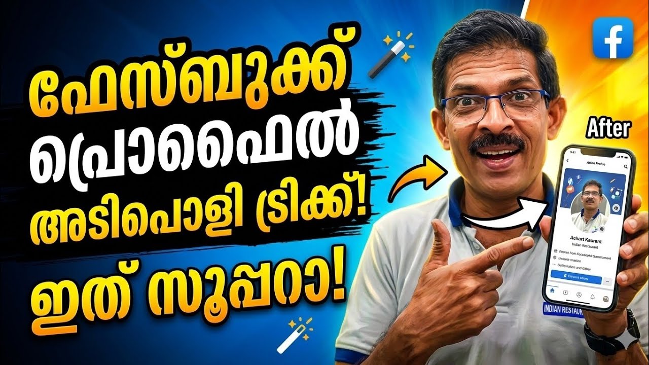 Facebook profile tricks ഫേസ്ബുക്കിൽ ഇങ്ങനെയൊക്കെ ചെയ്യാം