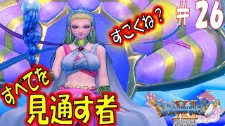 【ドラクエ11S 辛口実況】海底王国ムウレア　スイッチ版ドラゴンクエスト11S　その26