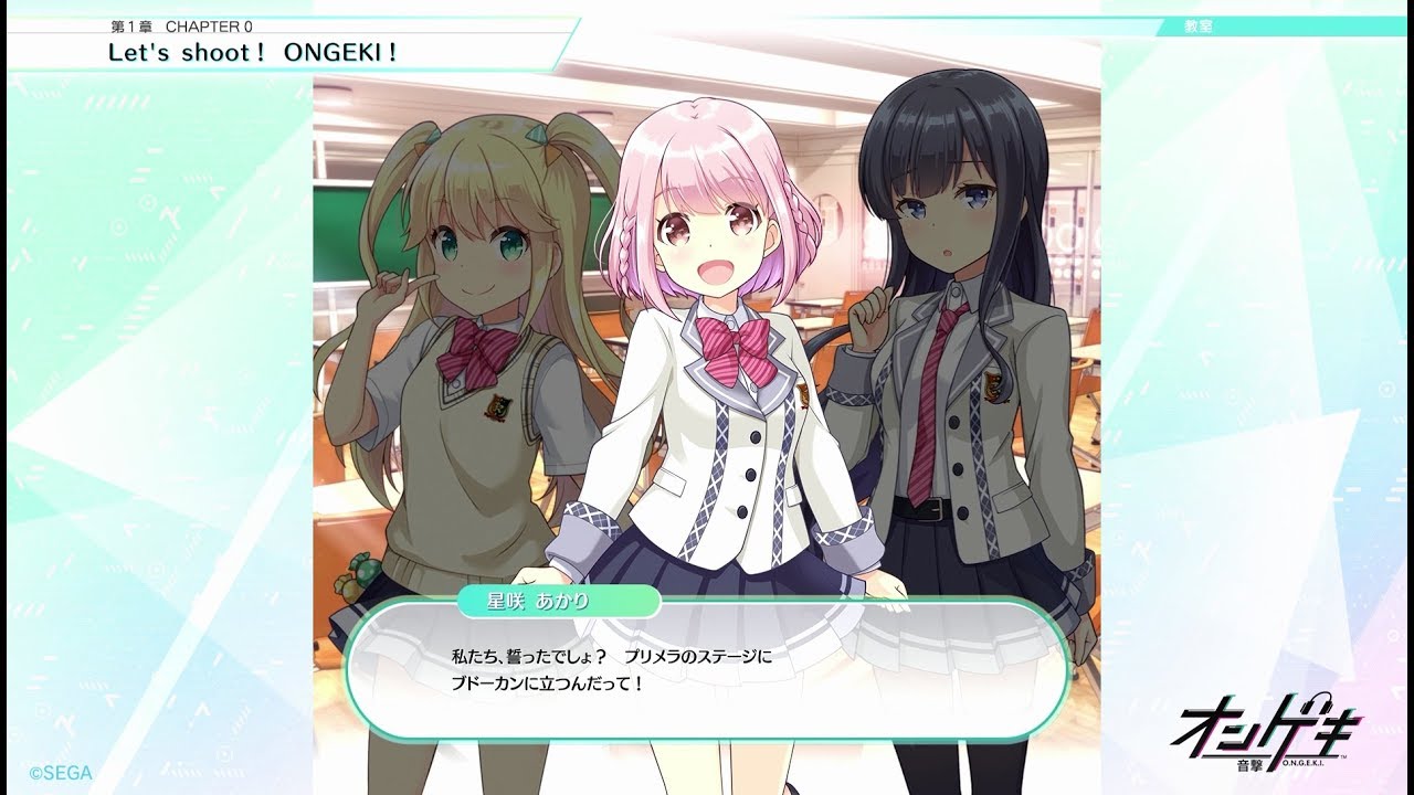 【オンゲキ】ストーリー 第1章 CHAPTER0「Let's Shoot！ ONGEKI！」