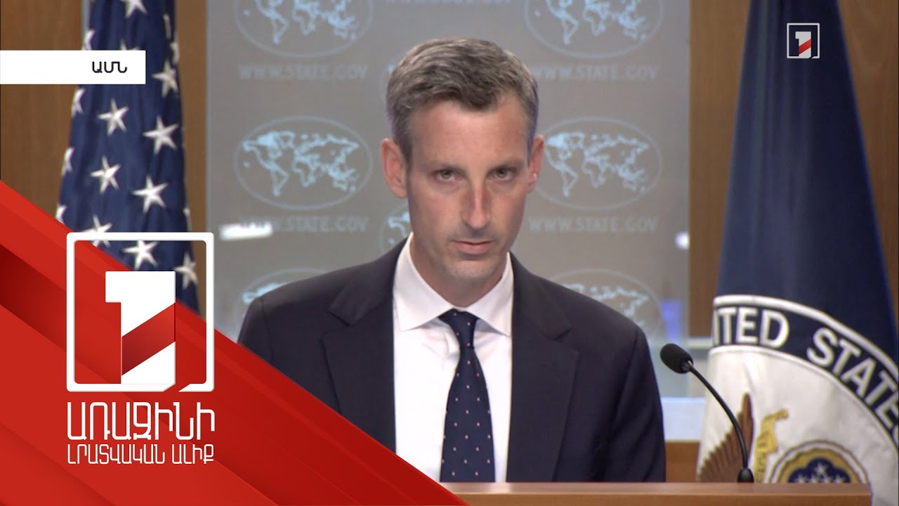 ԱՄՆ-ը պատրաստում է միջուկային գործարքի հետ կապված Իրանի առաջարկների պատասխանը