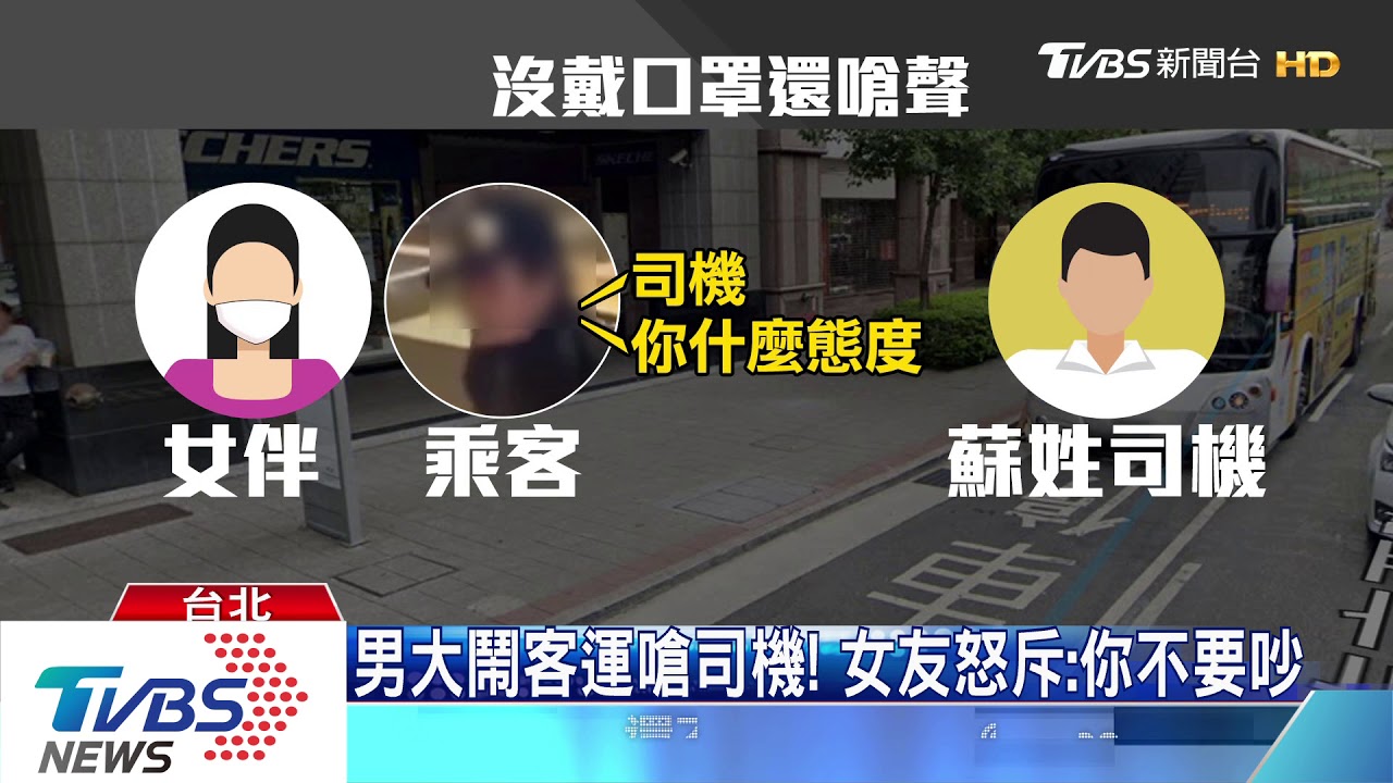 我兄弟很多！沒口罩搭客運　男嗆司機「單挑」