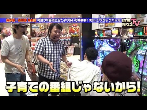 「言わせねーよ！」の我が家•杉山さん、谷田部さんと商店街で街ブラ【ぱちタウンTV#54】2チームに分かれ初当り3回までにどちらが多くの出玉を獲得できるのか!?