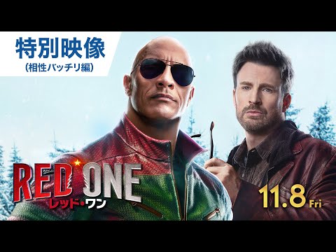 特別映像（相性バッチリ編）（字幕版）