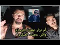 هشام ملولي والماندجر وضحو الأمور للرأي العام أم نزار عطينا التيساع