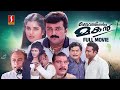Daivathinte Makan HD Full Movie Jayaram Jagathy Kalabhavan Mani Prema Pooja Batra