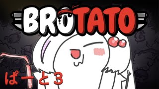 【 Brotato配信 】敵をなぎ倒したい気分なんだ #04【 ささがにえんも / #vtuber 】