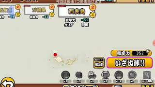 にゃんこ大戦争実況パ－ト2前半