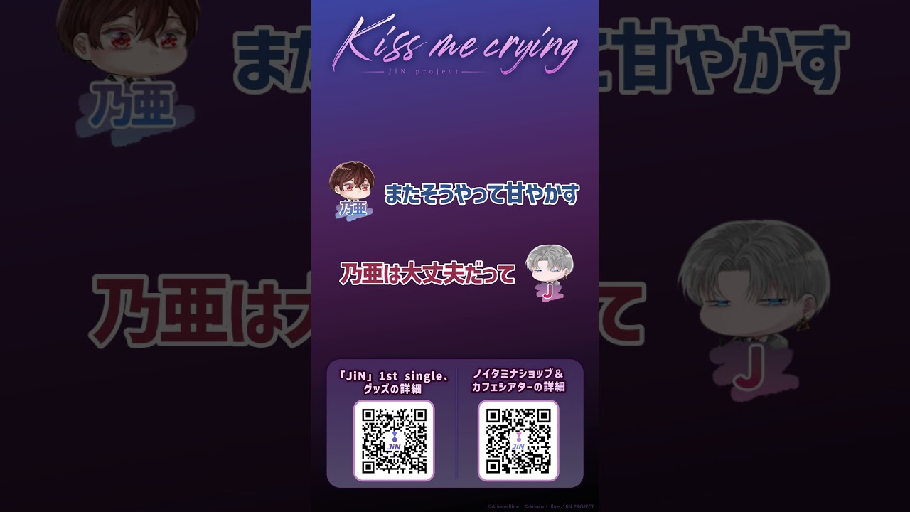 SECRET STORY Vol.4【Kiss me crying：JiN project】#キスミークライング #キスクラ #アイドル