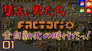 【Factorio】全自動化っ！～あきらソロ実況～【がんばらんばＴＶ】