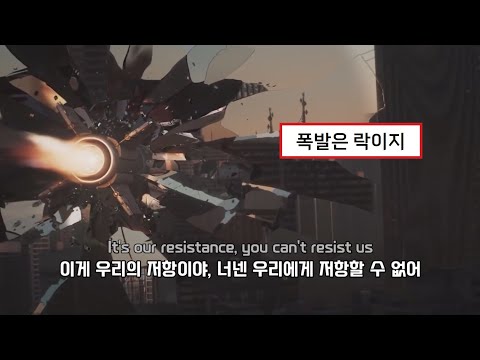 🎸사운드 빵빵한 락 / Skillet - The Resistance [가사 해석/번역]