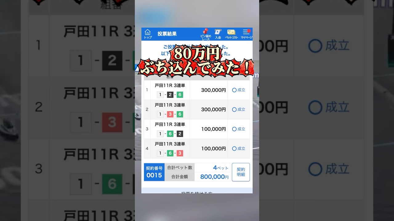 さすがすぎた👏#ボートレース #競艇 #競馬 #競輪 #パチスロ #パチンコ #ギャンブル #戸田競艇