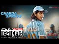 CHAKDA XPRESS (चकदा एक्सप्रेस) Official Teaser | Anushka Sharma | Netflix